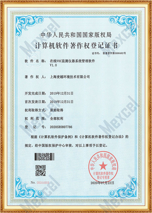 在線VOC監(jiān)測(cè)儀器系統(tǒng)管理軟件著作權(quán)證書
