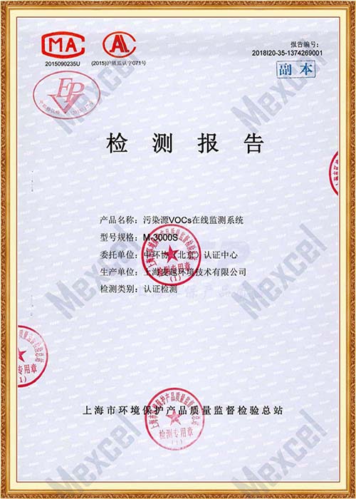 M-3000S污染源VOCs在線監(jiān)測(cè)系統(tǒng)檢測(cè)報(bào)告