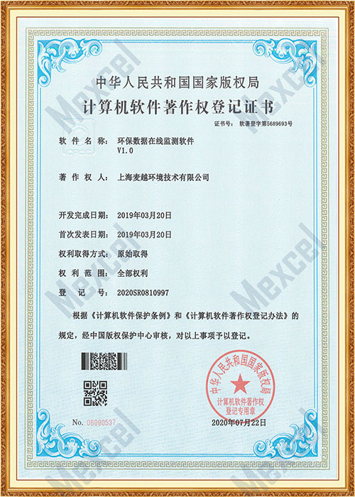 環(huán)保數(shù)據(jù)在線監(jiān)測(cè)軟件著作權(quán)證書
