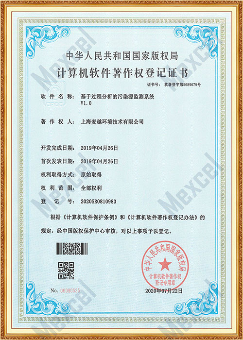 過程分析污染源在線監(jiān)測(cè)系統(tǒng)著作權(quán)證書