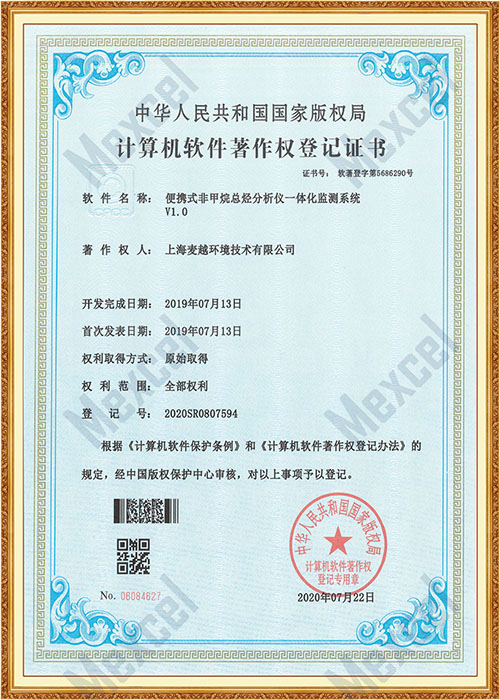 便攜式非甲烷總烴分析儀監(jiān)測(cè)系統(tǒng)著作權(quán)證書