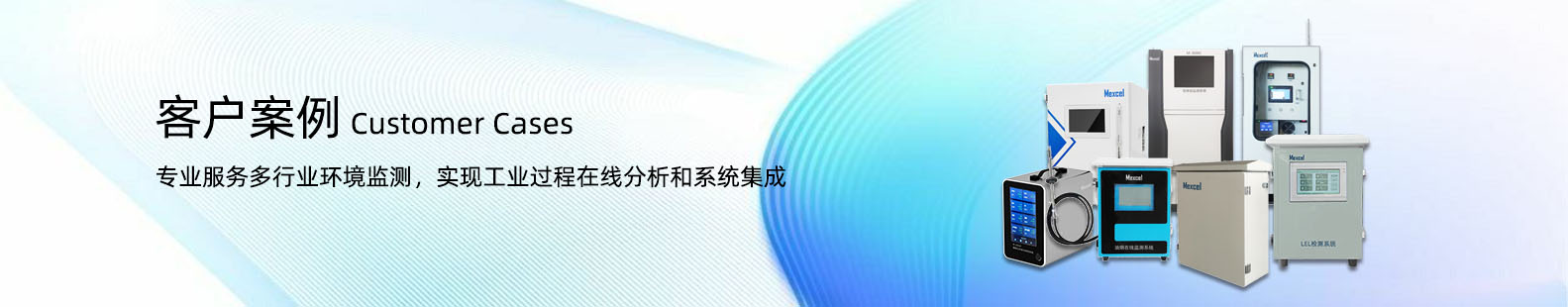 客戶案例
