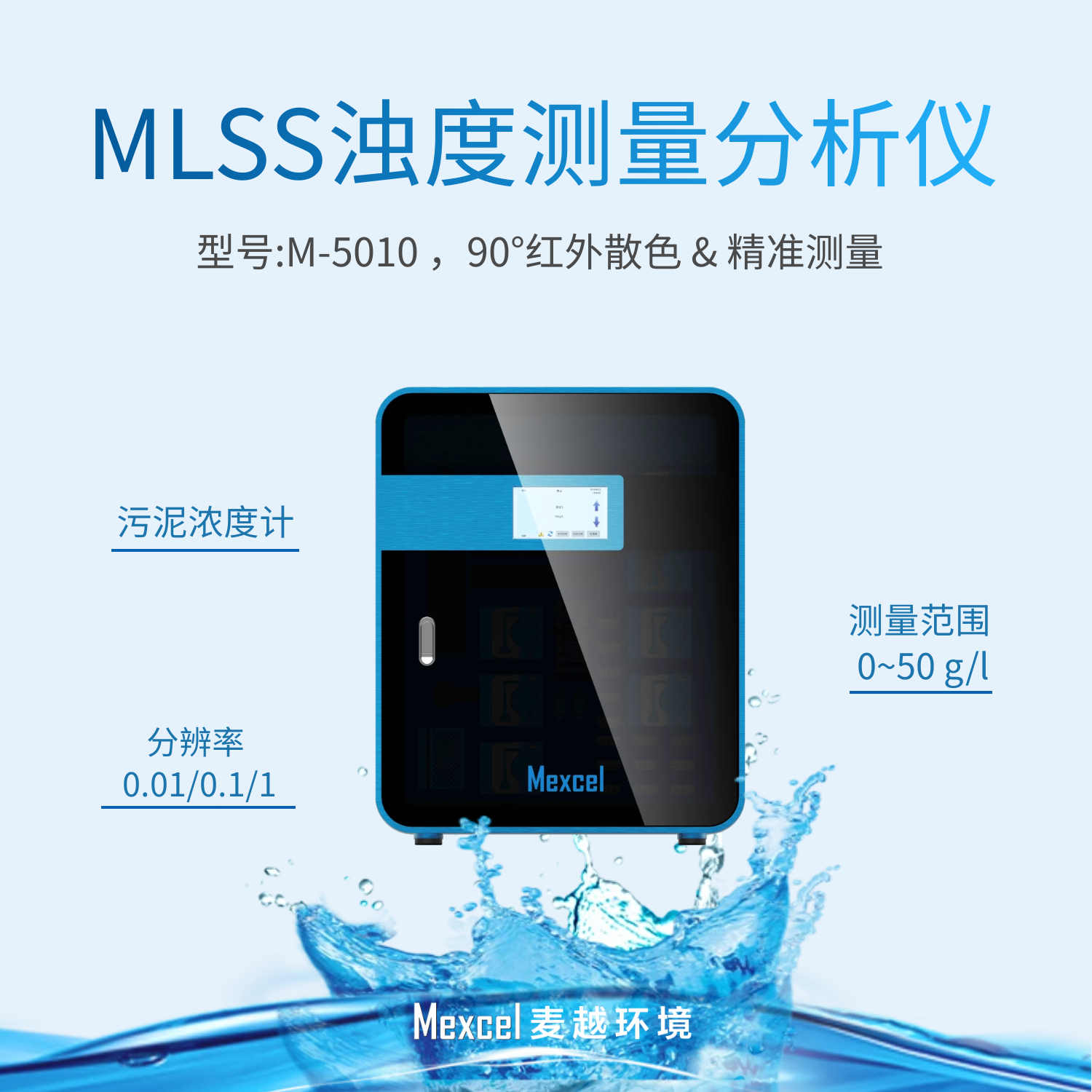 mlss污泥濃度測定，MLSS測量儀