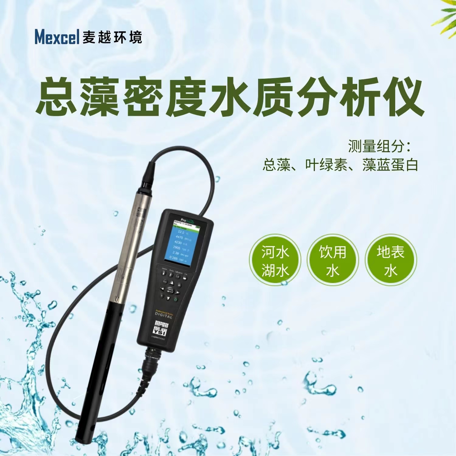水質藍綠藻在線分析儀，工業(yè)在線藍綠藻污水專用監(jiān)測儀