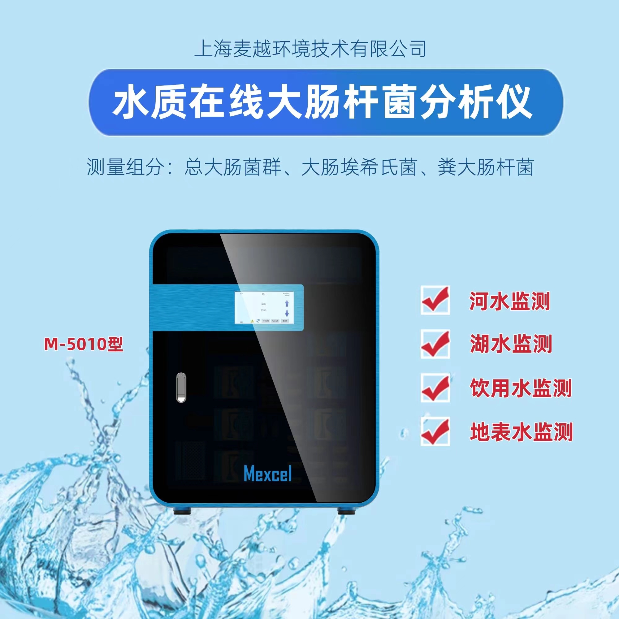 水質分析儀-大腸桿菌在線檢測儀，大腸菌群的檢測儀器