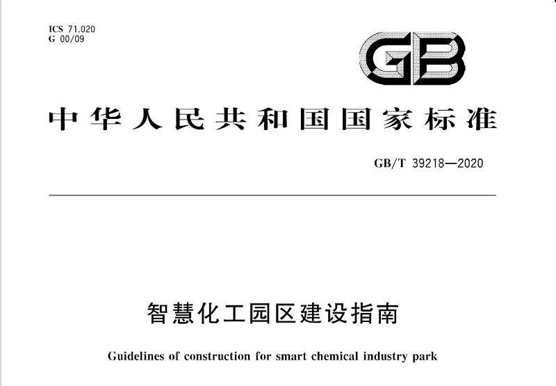 智慧工業園區建設指南